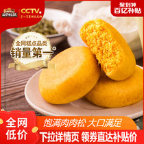 ten billion subsidy (three squirrels _ gold meat truffle 456gx2 bag) breakfast bread pastry snack