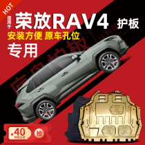 Suitable for 16-22 Toyota rav4 Rong release engine under guard plate chassis guard plate armor original modification 2022