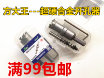 Fang Dawang alloy hole opener superhard hole opener hardened stainless steel hole opener metal reamer iron sheet opening