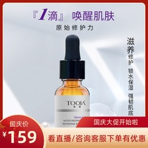 TOOJA Jia squalene repair small molecule essential oil to improve fine lines and fine pore repair essence 10ML