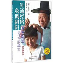 Acupuncture and meridians acupuncture and moxibustion in acupuncture and meridians