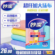  Miaojie microfiber rag larger more absorbent not easy to stain not easy to lose hair dishwashing towel cleaning cloth 3 1 piece