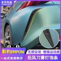 Applicable to GAC Trumpchi shadow leopard modified rear wind knife fog light frame trim carbon fiber rear bumper side wind knife surround trim