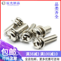 M2 M2 5 M3 nickel plated cross round head three combination screw screw screw flat bullet pad pan head * x4x5x6x8x12mm