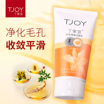 Ding Jiayi Pore clear cleansing milk Refreshing oil control Deep cleansing shrink pore cleansing milk 120g