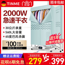 German TINME dryer household clothes dryer small quick drying machine folding clothes air drying dryer