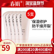 (Factory self-operated)Chun Juan Astragalus moisturizing hand cream 100g moisturizing anti-hand dryness official flagship store