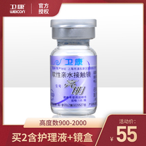 900~2000 degrees]Weikang Liangming contact lenses myopia throw 1 piece of hydration comfort height flagship store