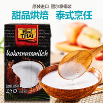 Thailand imported Lier Thai coconut milk 250ml Ximi dew Curry fruit fishing Dongyanggong soup sauce Coconut milk