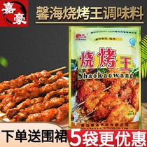 Xinhai barbecue king seasoning Marinade barbecue powder Baking gluten sprinkling powder Shish kebab material barbecue seasoning