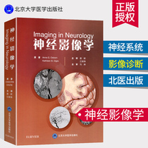 Genuine neuroimaging Diagnosis of neurological diseases Lou Xin Neuroimaging Peking University Medical Press US] Osborne Digray Original