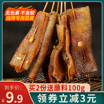 Sweet potato skin barbecue special Chongqing specialty roasted sweet potato skin dried beans Commercial Sichuan Malatang hot pot Sweet potato skin barbecue household