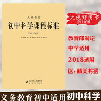 New class standard compulsory education junior high school science courses standard 2011 edition Ministry of Education Development of Beijing Normal University Press 130g Great Horizon BS