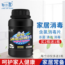 200 Disinfectant Effervescent Tablets 84 Disinfectant Household Sterilization Pet Disinfection Clothing Bleaching Pool Sterilization Chlorine