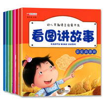Look at the picture storytelling The full set of 6 books for young and small bridging young children Early teaching Enlightenment books Kindergarten Big class 3-5-6-year-old young Enlightenment Cognitive Choreography Baby Preschool training Enrolment Preparation Pre-school class for a year