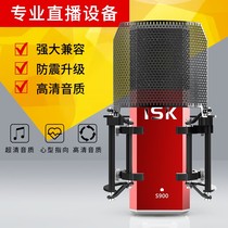 ISK S900 condenser microphone microphone live recording equipment full set of anchor singing and shouting equipment set