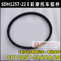 Suitable for New Continent Honda SDH125T-22-22A-26 Belt E-color e-shadow Sissi Belt