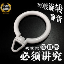 Curtain Rod universal ring closed ring curtain silent hanging ring ring ring ring ring ring buckle 360 degree rotating curtain accessories