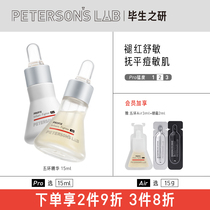 Lifetime Research five-ring essence to improve redness and soothing sensitive oil pox muscle repair color facial essence
