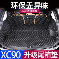 Suitable for 15-22 Volvo xc90 trunk pad 5 7-seat xc90 tail pad xc90 special protective pad