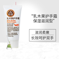 301 Hospital developed Jingwei Herba Shea Fruit Hand Cream Deep Moisturizing Moisturizing Anti-drying