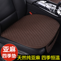 Pure linen seat cushion set monolithic car seat cushion without backrest Three-piece set Audi Mercedes Benz BMW half-pack seat cushion