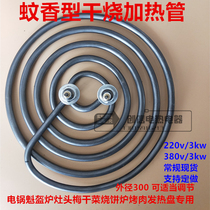 High-power dry-fired electric pot Kui helmet stove head dried prunes biscuit oven electric heating tube mosquito-repellent incense type barbecue hot plate