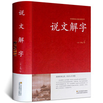 Explanation of Chinese characters Xu Shens Chinese Book Office This interpretation of the original translation of the original translation of the original translation of the original translation of the original translation of the original translation of the original translation of the original translation of the original translation of the original translation of the original translation of the original translation of the original translation of the original translation of the original translation of the original translation of the original translation of the original translation of the