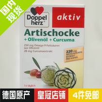 New Packaging German Doppelherz Double Heart Artichoke Artichoke Olive Oil Turmeric Essence Capsules 30 capsules