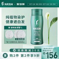 Japan Rishiri Kombu hair dye cream Pure plant natural non-irritating self-dye at home to cover white does not hurt men and women