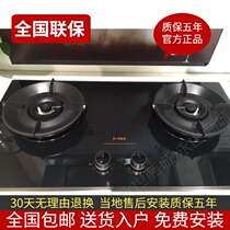 Counter same type] Fangdei JEM7 gas stove household gas stove double stove embedded natural gas JEM7A stove