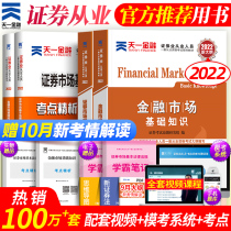 Issued on the same day the 2022 securities industry examination materials for the year-round test papers of the real question the basic laws and regulations of the basic knowledge of the securities industry in the official financial market the certificate examination