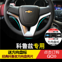 Dedicated to Chevrolet Classic Cruze steering wheel sequins modified Cruz steering wheel logo Decoration bright strip