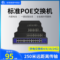 Standing guard king standard POE power supply switch 4 8 16 24-way monitoring switch 100 gigabit gigabit network Home