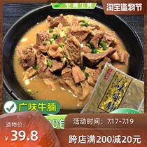Cantonese beef brisket cooked beef brisket 1 catty Guangdong flavor Guanghua radish beef brisket fragrant hot pot ingredients four packs of soup packs