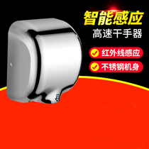 Thinking of fully automatic induction dryer stainless steel high-speed dryer dryer mobile phone dryer SD-605