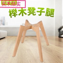 Solid wood beech stool leg flower pot stand leg wooden chair foot stool leg chair leg furniture accessories stool stand leg frame