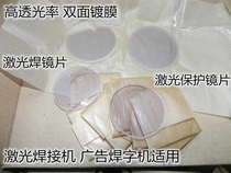 Laser protection lens window fiber welding optical protection lens 133 5x4 140x4