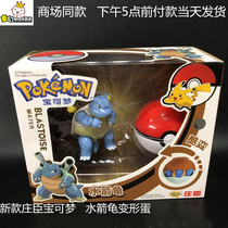  New SC Johnson Pokémon Pikachu water arrow turtle split deformed egg robot elf ball joint movable toy