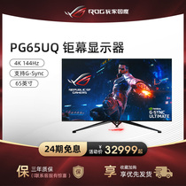 (24-period interest-free) ROG player country PG65UQ desktop computer HDR display 4K 144Hz E-sports eating chicken LCD display screen swich external PS5