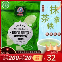 Instant matcha latte powder bag 1kg Japanese-style matcha milk green milk tea powder milk tea shop special packaging