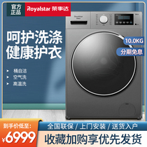  Royalstar TRF061204DT Drum washing Machine 10KG Household large capacity