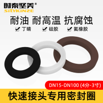 Stainless steel quick joint sealing ring Ding Qing oil-resistant gasket female head silicone heat-resistant rubber ring fluorine rubber cushion