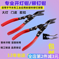  Light clamp rubber buckle screwdriver Plastic rivet removal cold glue headlight light removal tool Car buckle clamp change light clamp