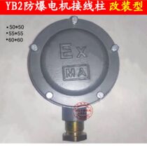 Explosion-proof motor junction box round YB2 modified custom non-standard size 50 55 60 Hebei Zhongsheng Mechanical and Electrical