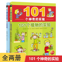  Genuine spot 101 magical experiments A full set of 2 volumes 101 plant experiments 101 water experiments 6-12 years old childrens popular science knowledge encyclopedia book primary and secondary school students science quiz