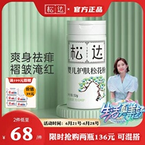 (Songda flagship store to ship) Songda pine pollen without talcum powder baby flooded neck and powder prickly powder