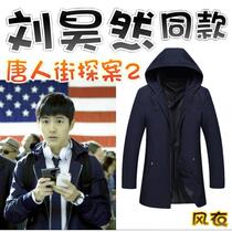 (Chinatown Detective 2) Liu Haoran Qin Feng same windbreaker medium and long coat thin jacket baseball jacket