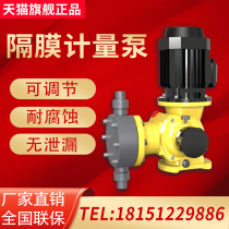 Mechanical diaphragm metering pump flow can be adjusted acid and alkali resistance corrosion resistance dosing pump frequency conversion explosion-proof pump sewage equipment