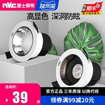 Thunder lighting cylinder light Anti-glare Spotlight Ceiling hole light Embedded clothing Store Commercial home Spotlight No main light